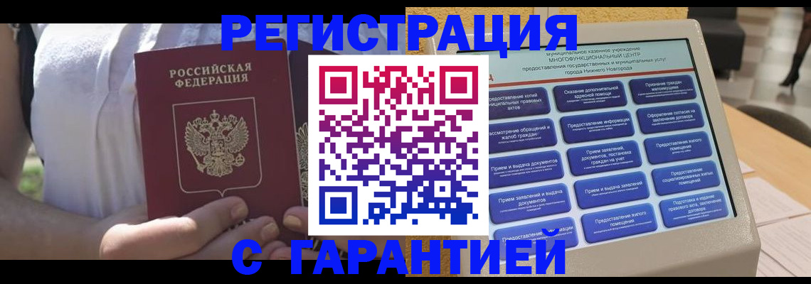 прописка законно в Нижнеудинске