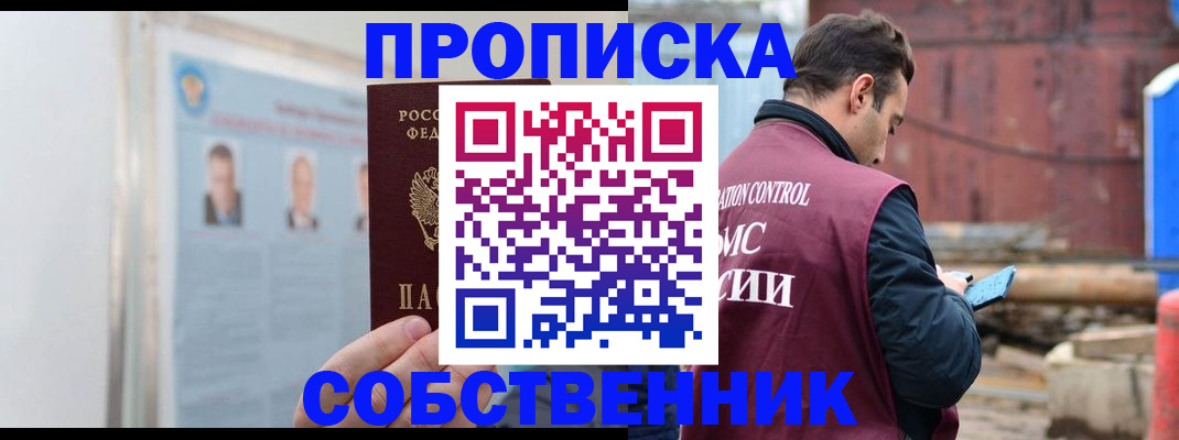 прописка для работы в Нижнеудинске